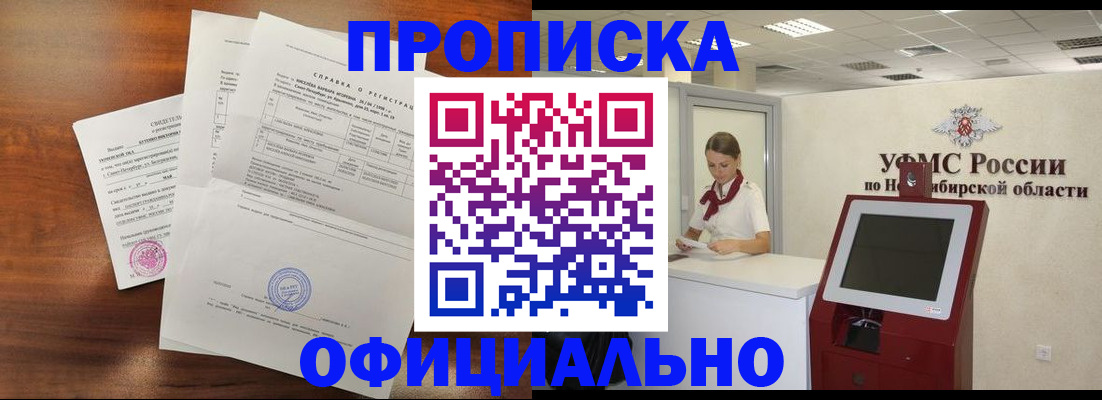 прописка штамп в Кораблино