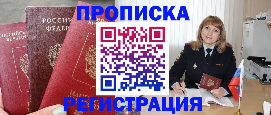 прописка для работы в Кораблино